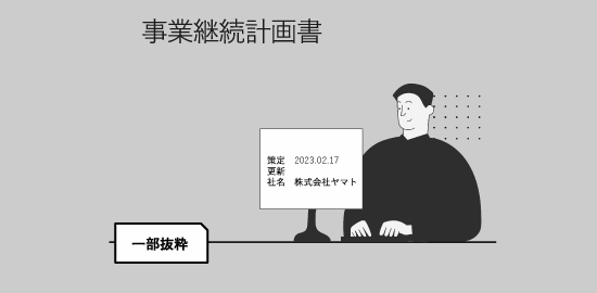 BCP-事業継続計画